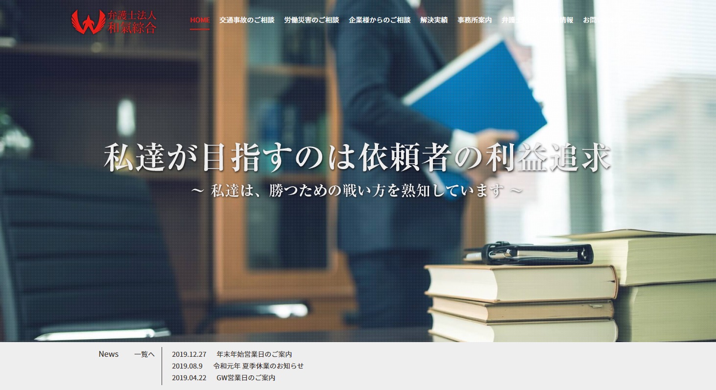 FireShot Capture 018 - 弁護士法人和氣綜合｜民事専門（中小企業・個人の方向け）│大阪・梅田（大阪市北区） - www.wk-gl.com