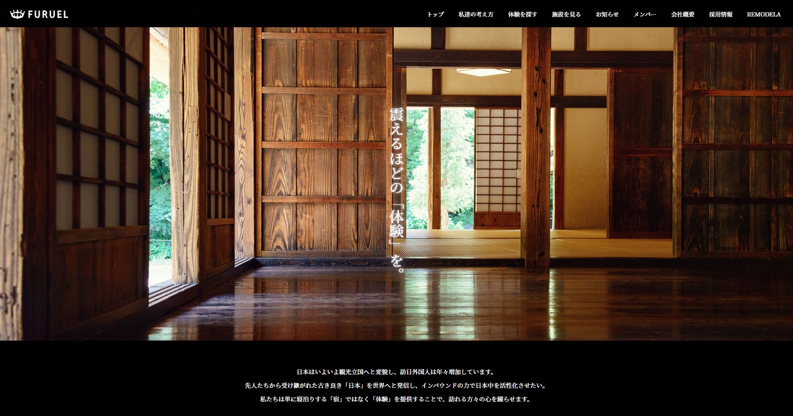 FireShot Capture 041 - FURUEL Inc. - 震えるほどの「体験」を。 - furuel.co.jp
